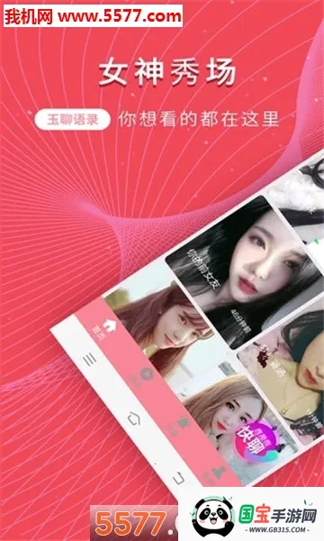 玉聊交友安卓版手机版v1.0.0 手机版截图2