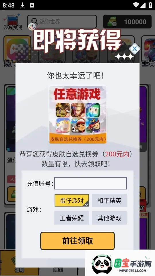 趣领皮肤2026官方正版v1.0.3 免费版截图0