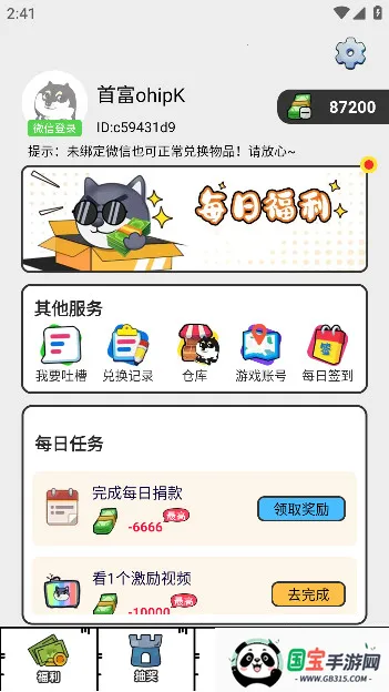 趣领皮肤2026官方正版v1.0.3 免费版截图2