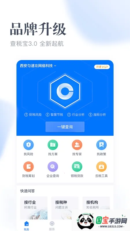 查税宝2026最新版本 查税宝2026最新版本