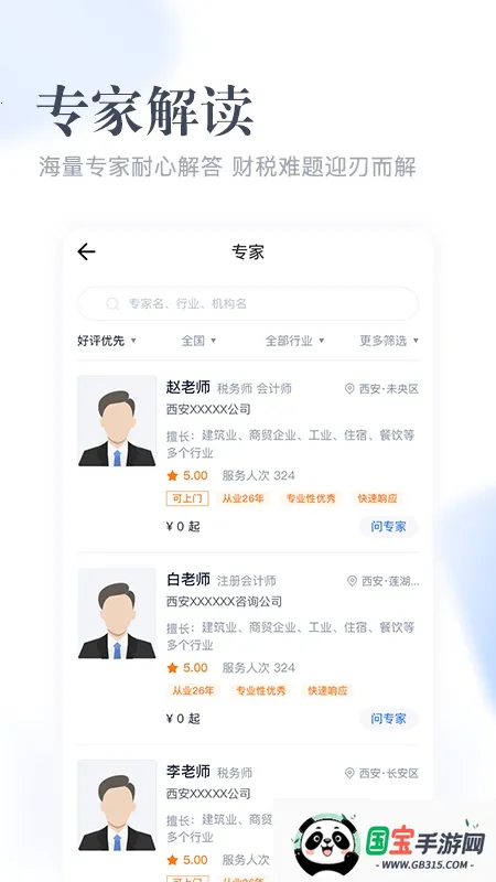 查税宝2026最新版本v4.5.5 手机版截图3