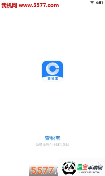 查税宝2026最新版本v4.5.5 手机版截图0