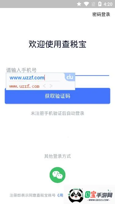 查税宝2026最新版本v4.5.5 手机版截图2
