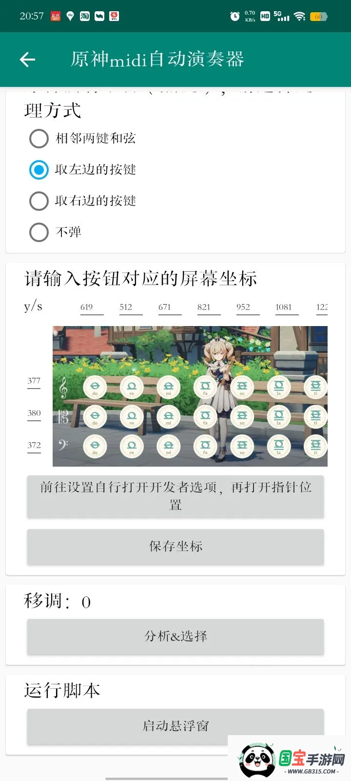 ԭ��midi�Զ�������v5.0.0 ��Ѱ��ͼ3