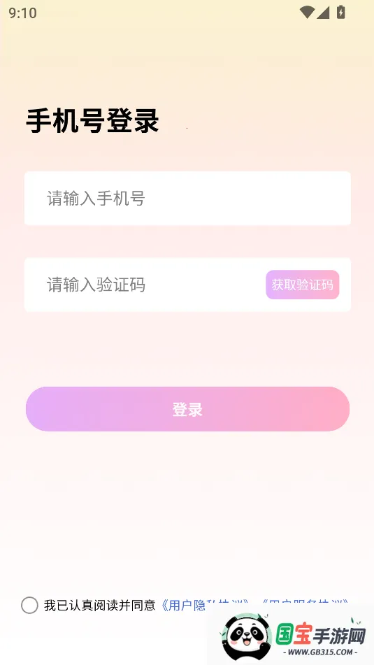 寻遇交友安卓版手机版v2.9.0 手机版截图0