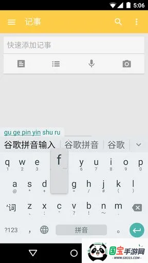 谷歌拼音输入法官网下载v4.5.2.193126728-armeabi-v7a 安卓版截图4