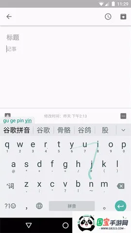 谷歌拼音输入法手机版v4.5.2.193126728-armeabi-v7a 免费版截图3