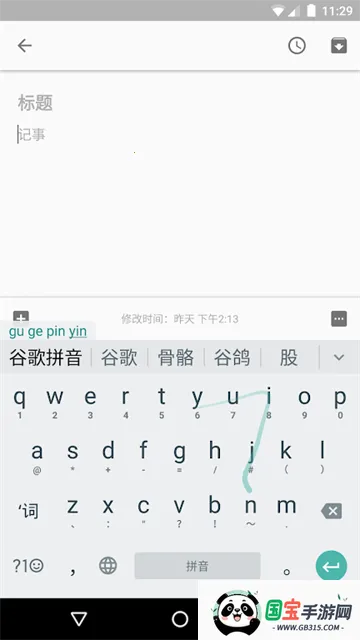谷歌拼音输入法手机版v4.5.2.193126728-armeabi-v7a 免费版截图4