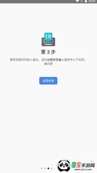 谷歌拼音输入法手机版v4.5.2.193126728-armeabi-v7a 免费版截图2
