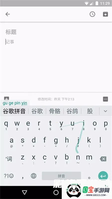 谷歌拼音输入法手机版 谷歌拼音输入法手机版