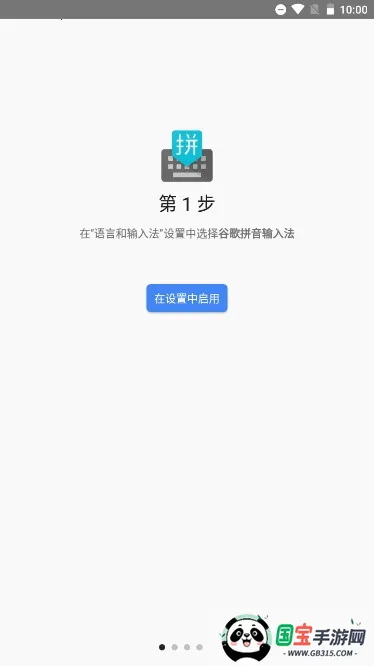 谷歌拼音输入法苹果版下载v4.5.2.193126728-armeabi-v7a 免费版截图0