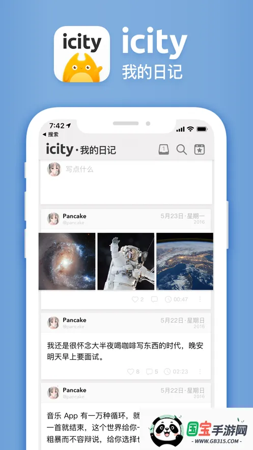 icity日记正版下载免费v4.1.1 安卓版截图0