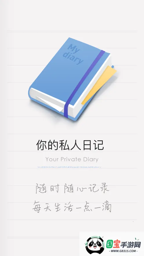 icity日记正版下载免费v4.1.1 安卓版截图1