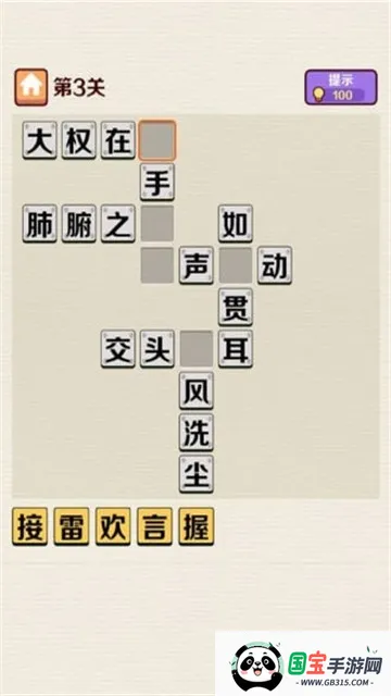 成语小举人v1.0.0.0 官方正版截图0