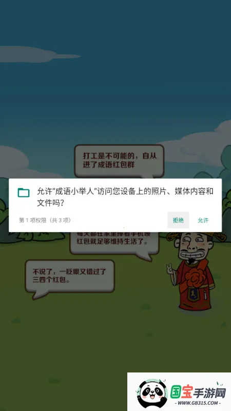 成语小举人 成语小举人