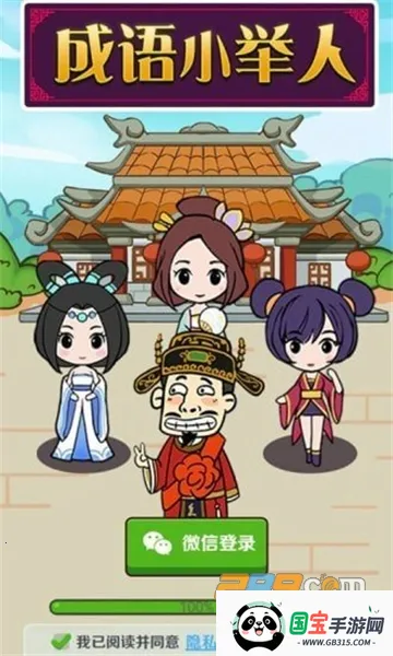 成语小举人v1.0.0.0 官方正版截图3