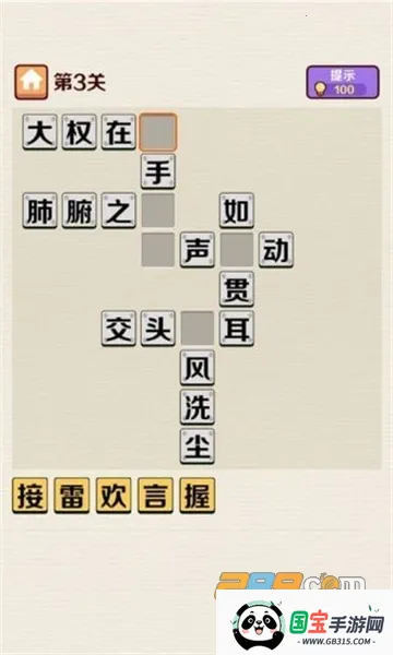 成语小举人v1.0.0.0 官方正版截图4