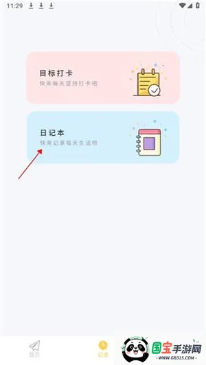icity日记免费破解版 icity日记免费破解版