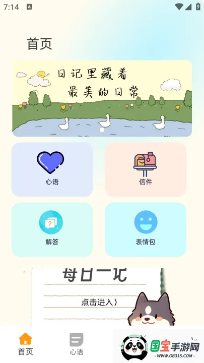 icity日记免费破解版v4.1.1 官方正版截图4