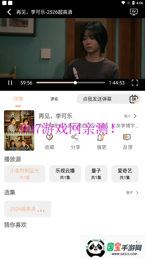 小鱼影视v1.2.4 安卓版截图3