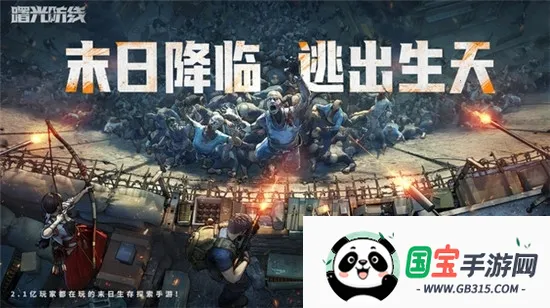 曙光防线破解版v2.0.22 免费版截图0