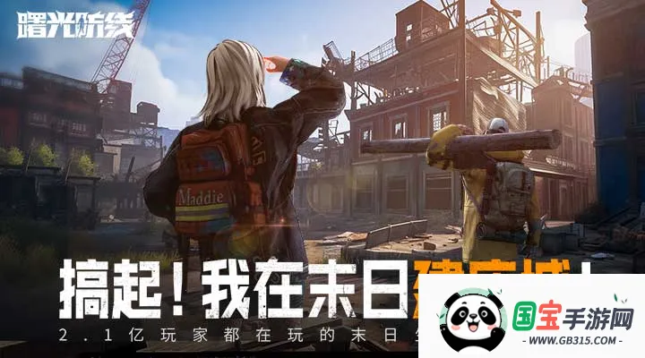 曙光防线破解版v2.0.22 免费版截图3