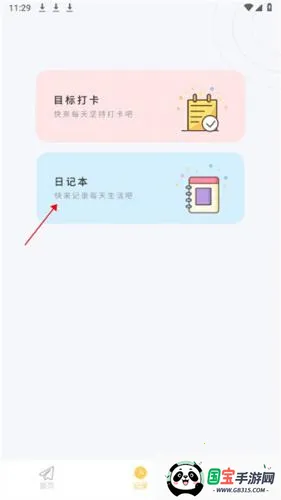 icity日记苹果版 icity日记苹果版