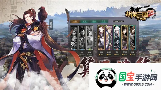 胡莱三国2026最新版本 胡莱三国2026最新版本