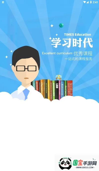 学习时代v4.4.8 手机版截图0
