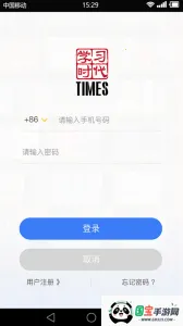 学习时代v4.4.8 手机版截图4