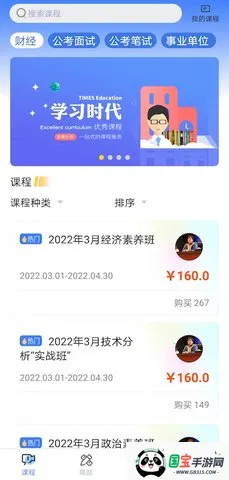 学习时代v4.4.8 手机版截图2