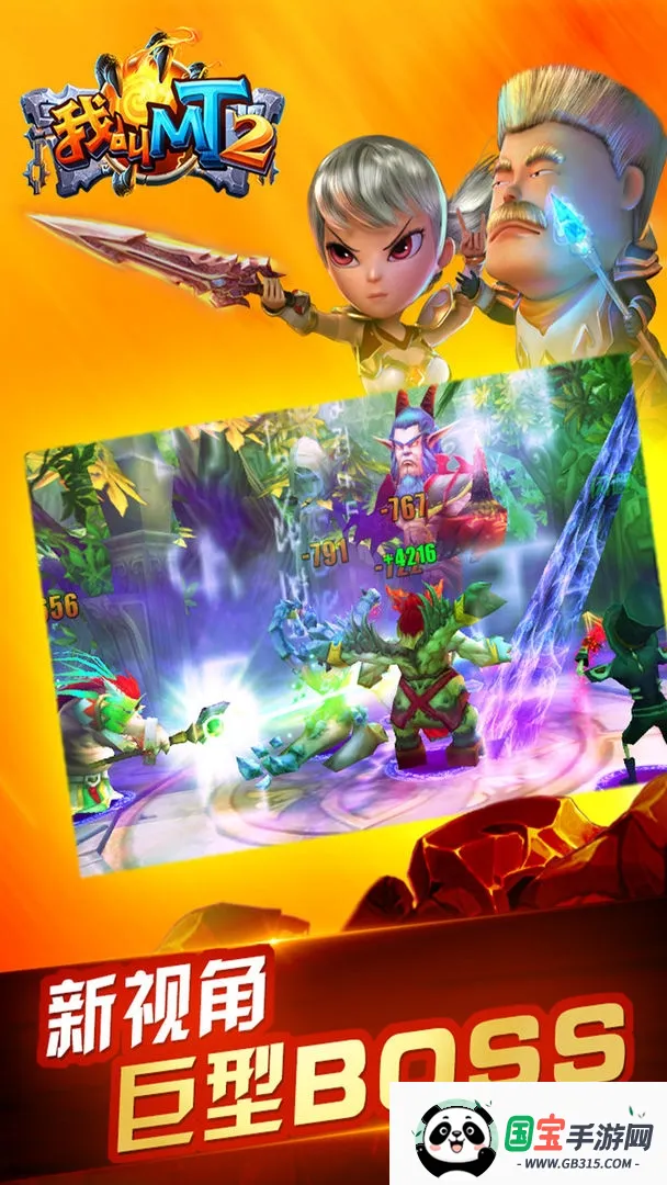 我叫mt2破解版v2.9.18 官方正版截图1