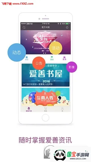 爱善天使v2.9.118 官方正版截图1