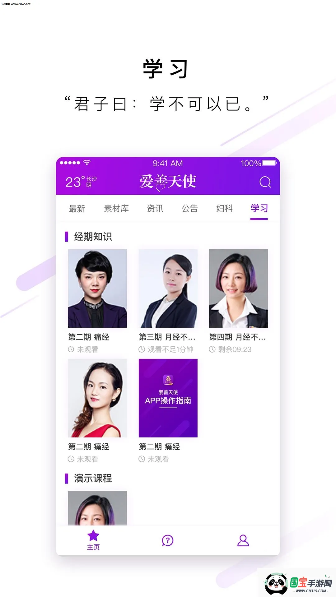 爱善天使v2.9.118 官方正版截图0