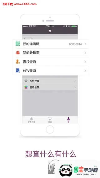 爱善天使v2.9.118 官方正版截图2