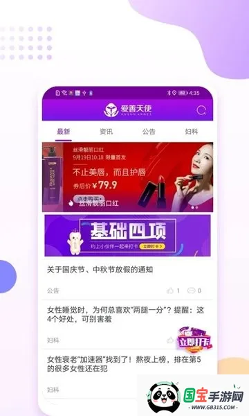 爱善天使 爱善天使