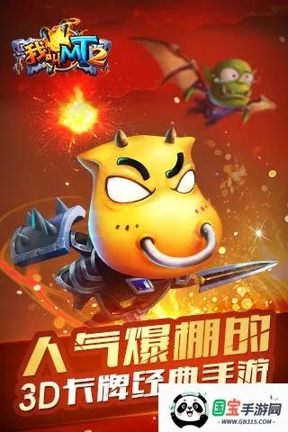 我叫mt2破解版内购免费v2.9.18 安卓版截图1