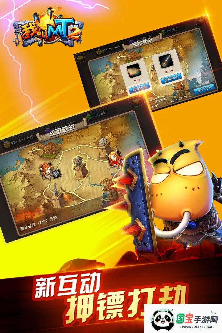 我叫mt2破解版内购免费v2.9.18 安卓版截图2