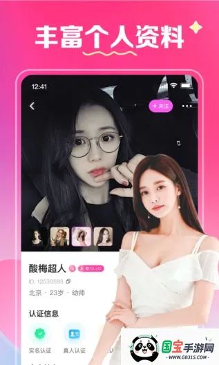 月下交友最新手机版v2.4.30 官方正版截图0