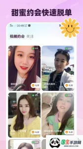 月下交友最新手机版v2.4.30 官方正版截图4