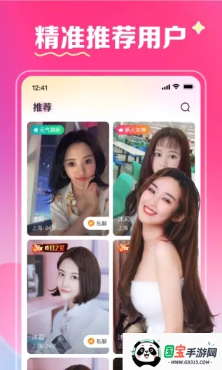 月下交友最新手机版v2.4.30 官方正版截图1