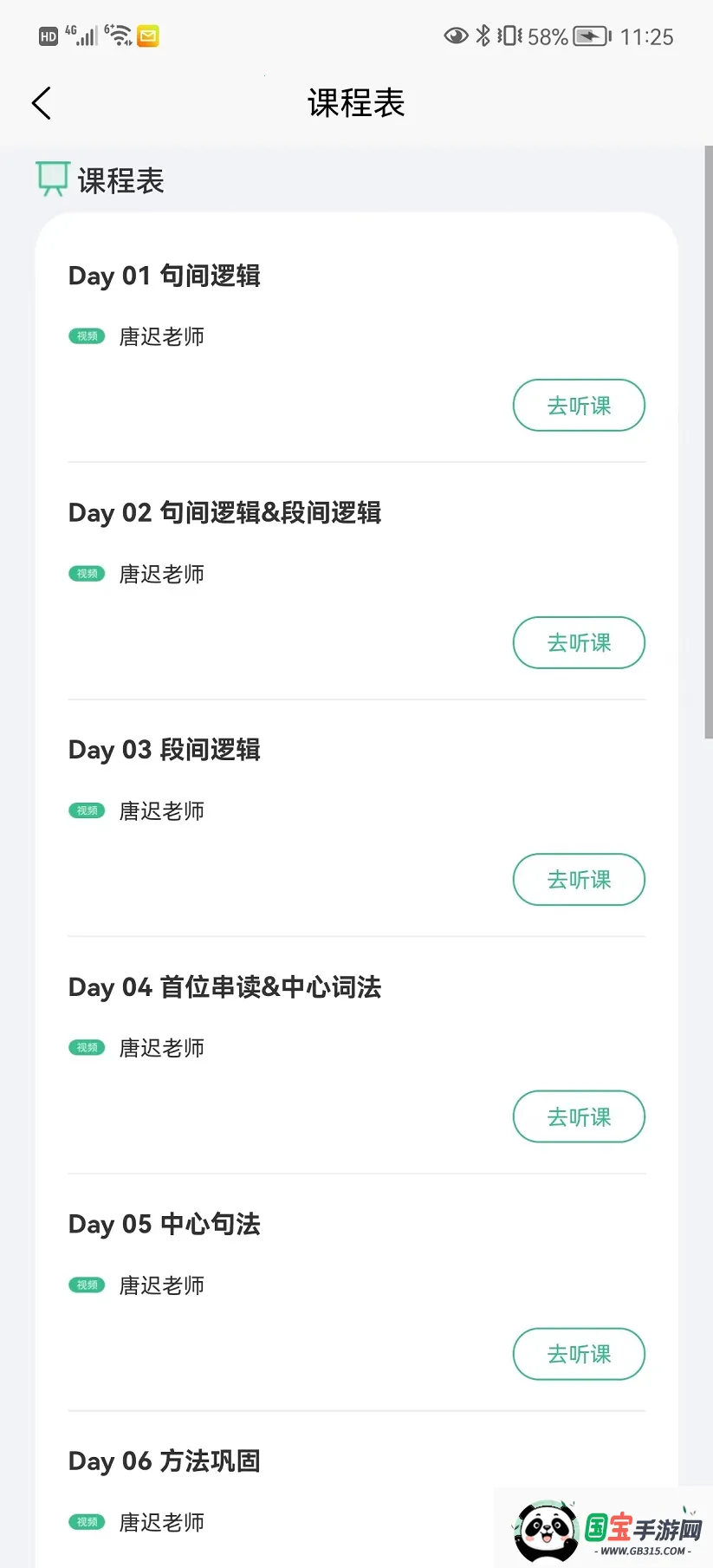 考上英语2026官方最新版本v1.0.0 免费版截图2