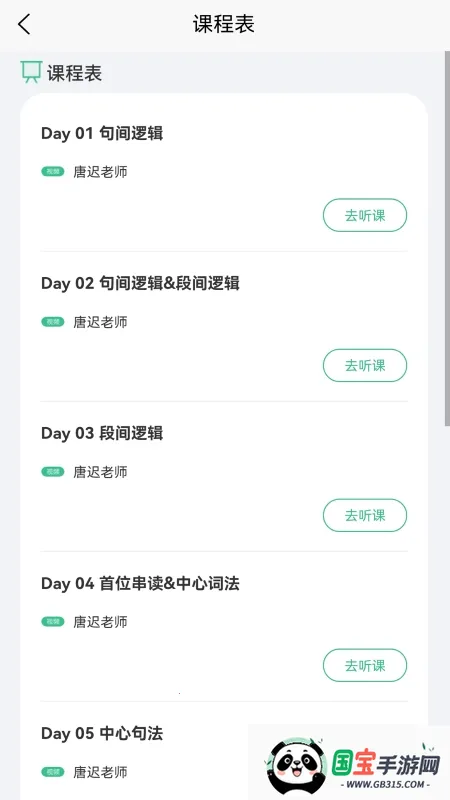 考上英语2026官方最新版本v1.0.0 免费版截图0