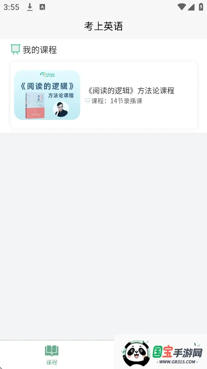 考上英语2026官方最新版本v1.0.0 免费版截图1