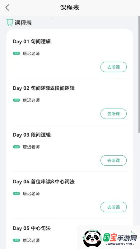 考上英语2026官方最新版本v1.0.0 免费版截图3