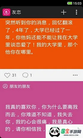 友恋2026官方最新版本v2.2.0 官方正版截图1