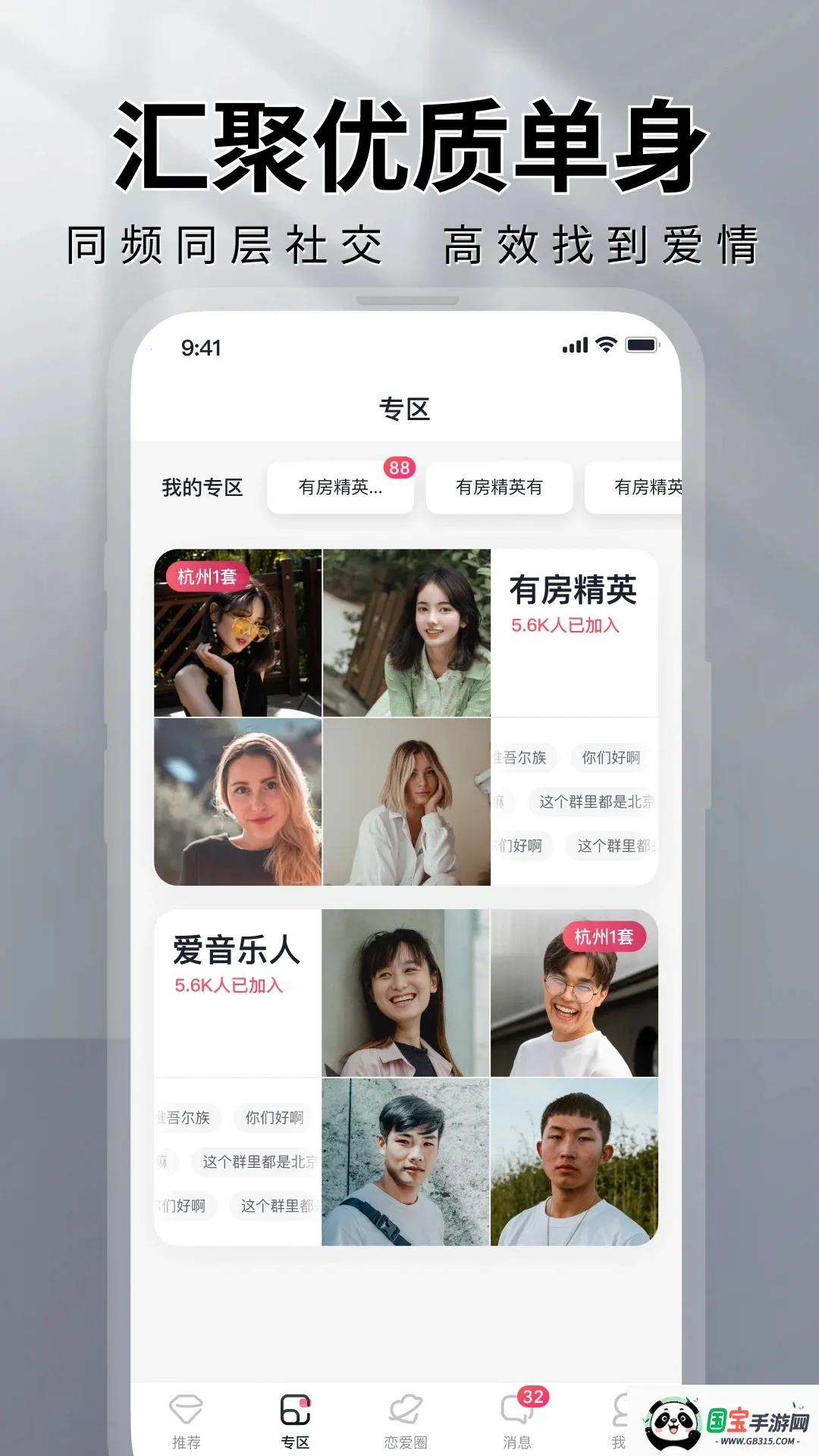 MarryU相亲交友v9.30.0 官方正版截图1
