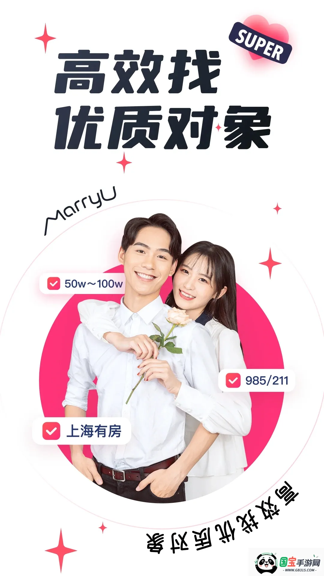 MarryU相亲交友v9.30.0 官方正版截图0