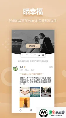 MarryU相亲交友v9.30.0 官方正版截图2