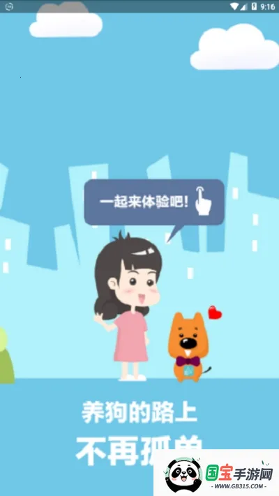 宠物乐园安卓版手机版v4.5.0 手机版截图0